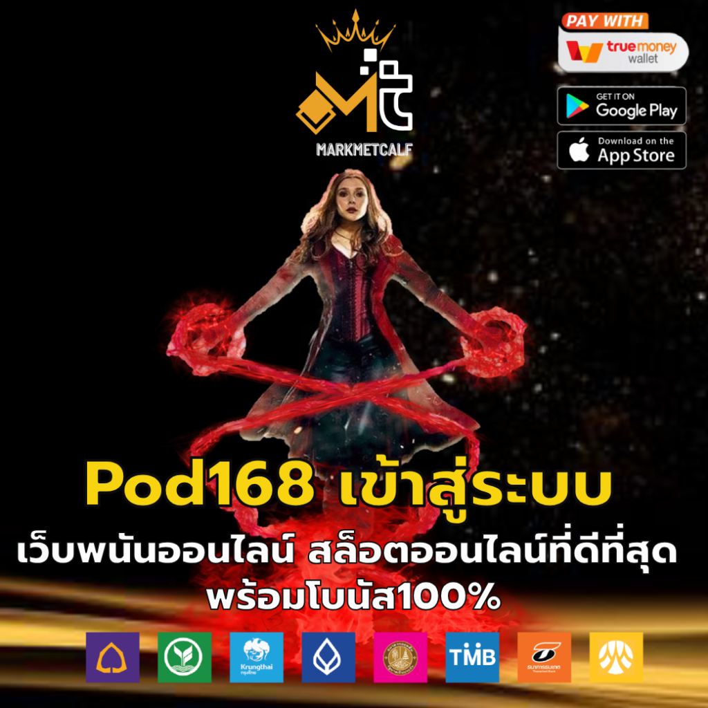 pod168 เข้าสู่ระบบ