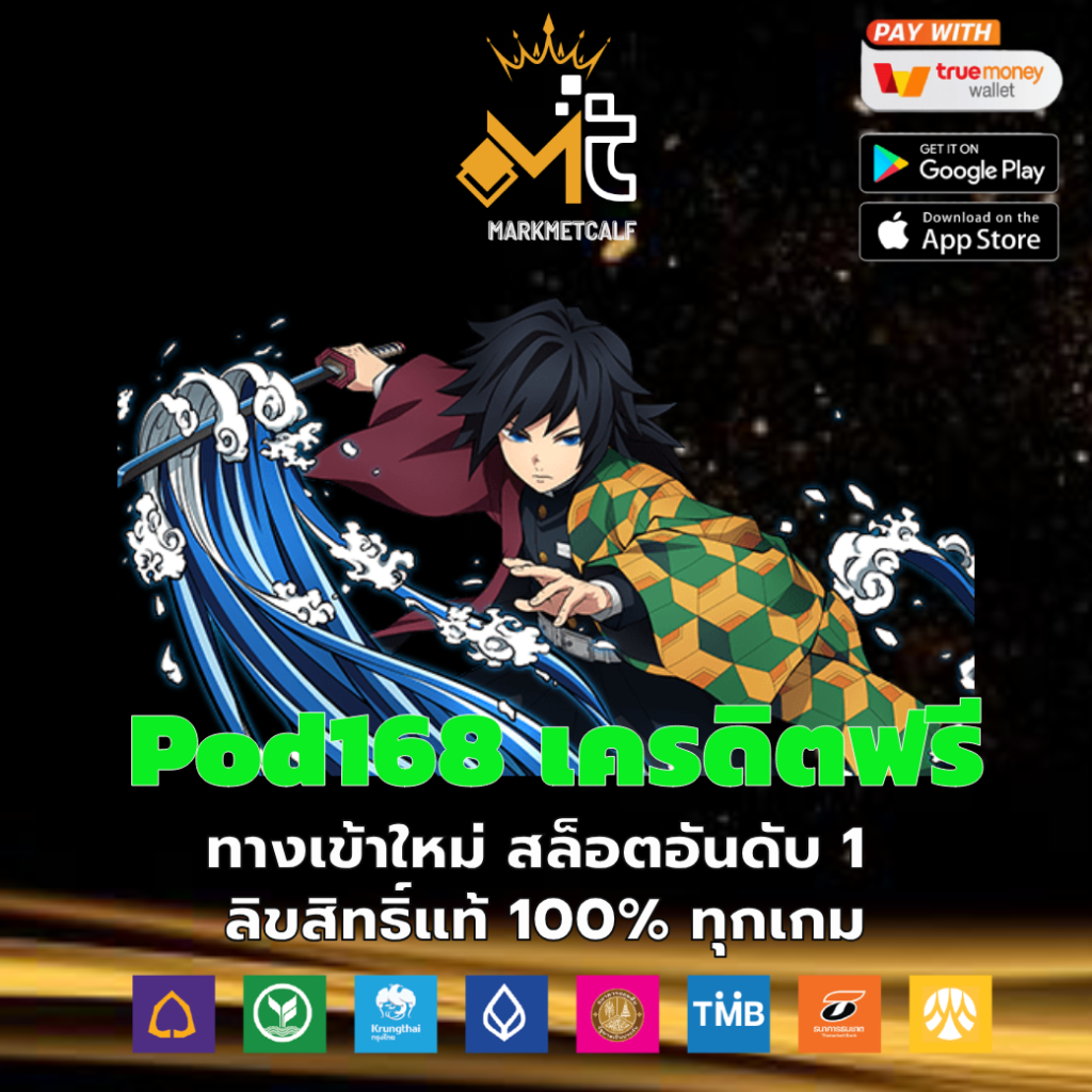 pod168 เครดิตฟรี